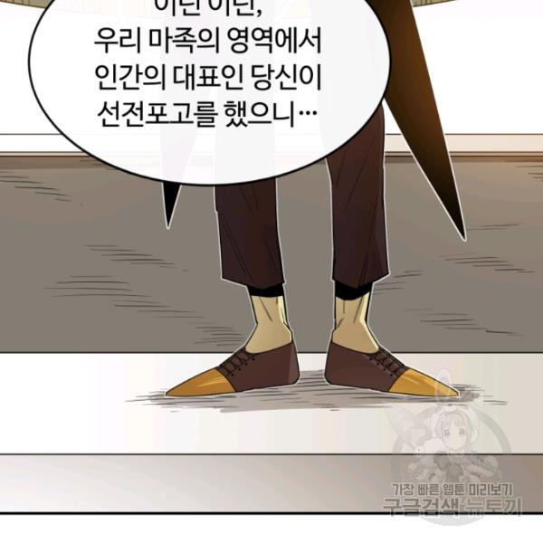 먹을수록 강해짐 15화 - 웹툰 이미지 39