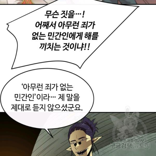 먹을수록 강해짐 15화 - 웹툰 이미지 44