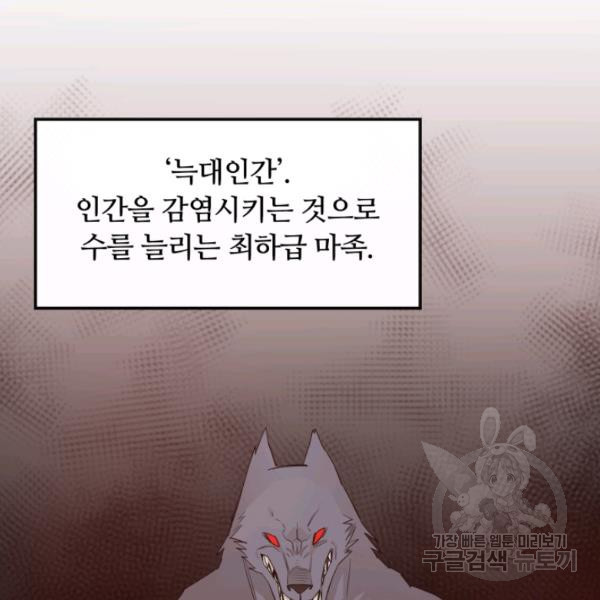 먹을수록 강해짐 15화 - 웹툰 이미지 57