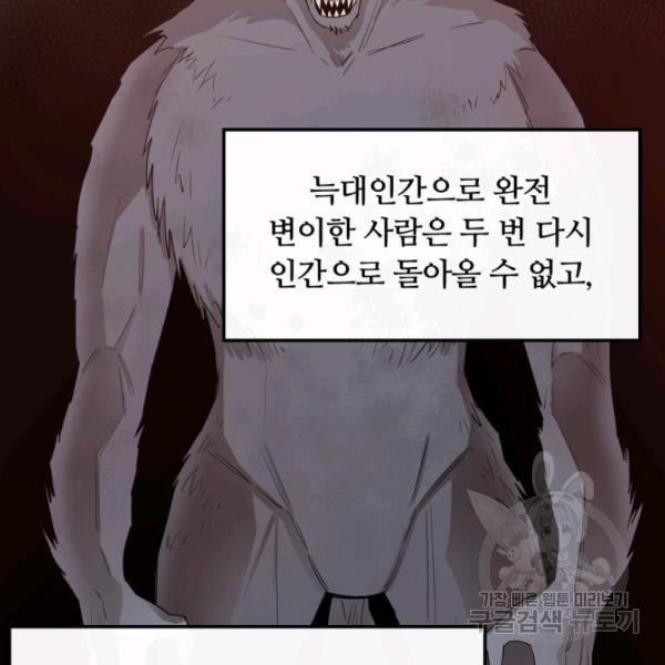 먹을수록 강해짐 15화 - 웹툰 이미지 58