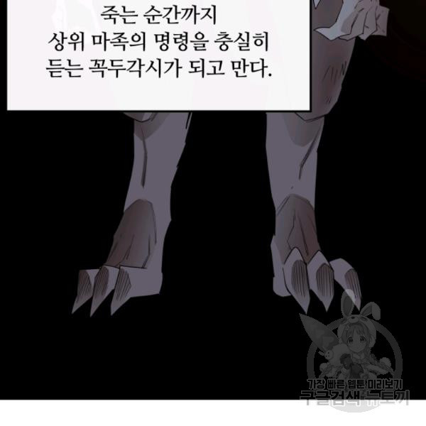 먹을수록 강해짐 15화 - 웹툰 이미지 59