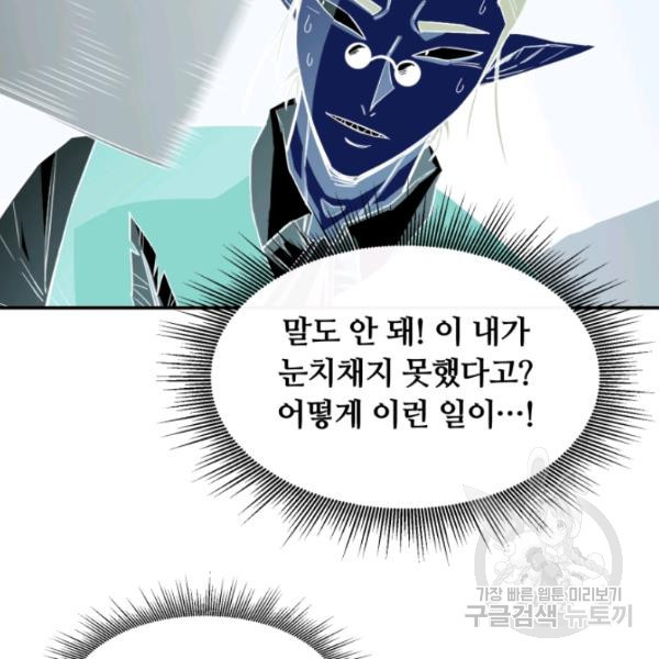 먹을수록 강해짐 15화 - 웹툰 이미지 96