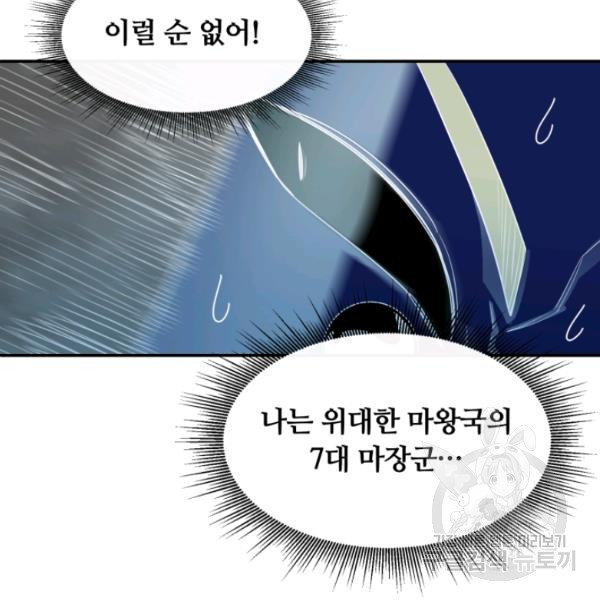 먹을수록 강해짐 15화 - 웹툰 이미지 97