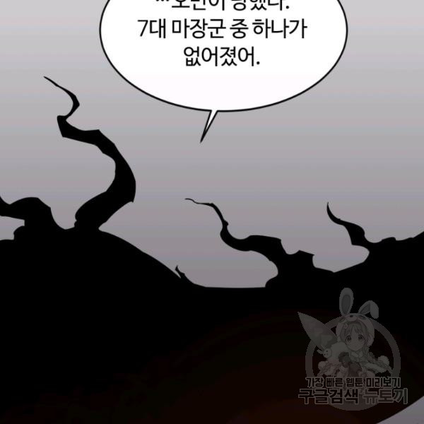 먹을수록 강해짐 15화 - 웹툰 이미지 102