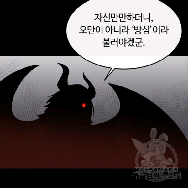 먹을수록 강해짐 15화 - 웹툰 이미지 104