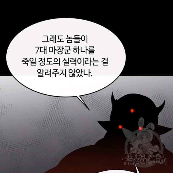 먹을수록 강해짐 15화 - 웹툰 이미지 105