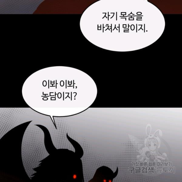 먹을수록 강해짐 15화 - 웹툰 이미지 106