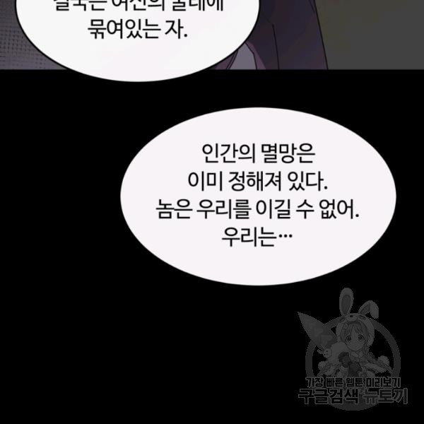 먹을수록 강해짐 15화 - 웹툰 이미지 110