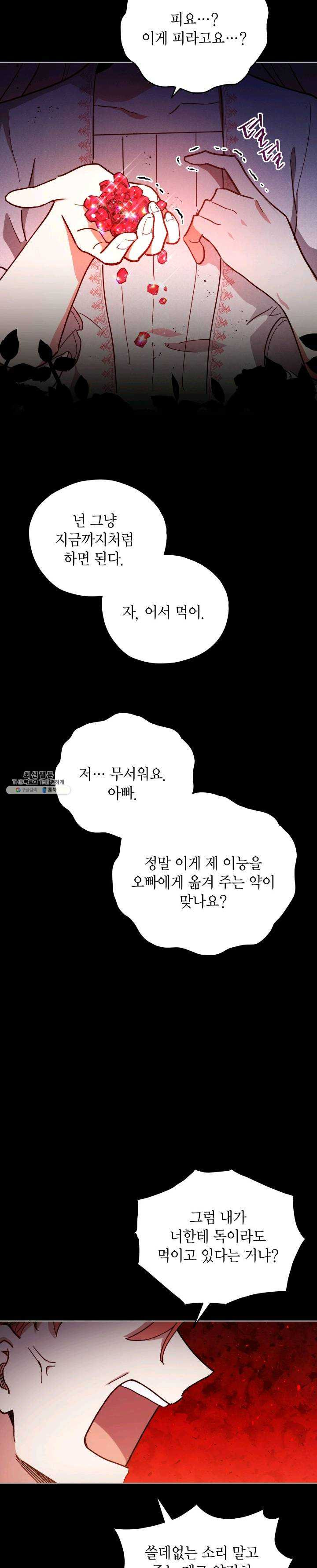 접근 불가 레이디 25화 - 웹툰 이미지 14