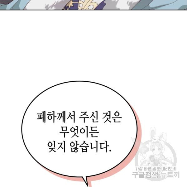 황제와 여기사 110화 - 웹툰 이미지 102