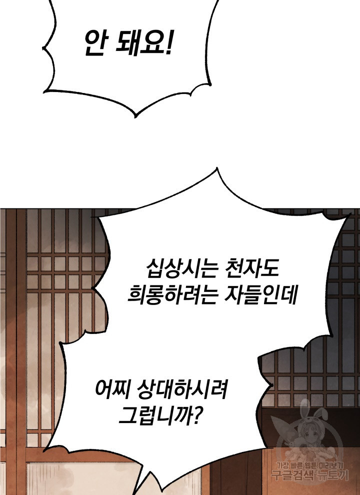 삼국지 여포전 19화 - 웹툰 이미지 69