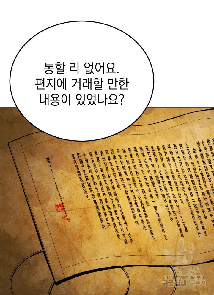 삼국지 여포전 19화 - 웹툰 이미지 75