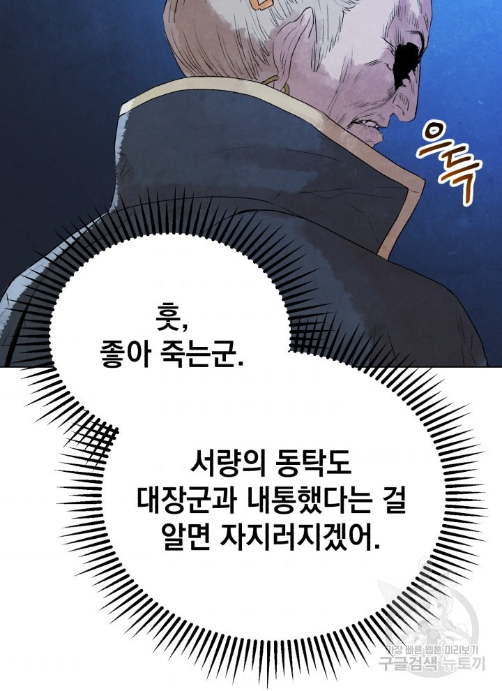 삼국지 여포전 20화 - 웹툰 이미지 8