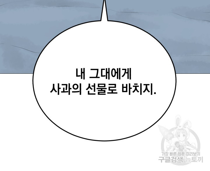 삼국지 여포전 20화 - 웹툰 이미지 25