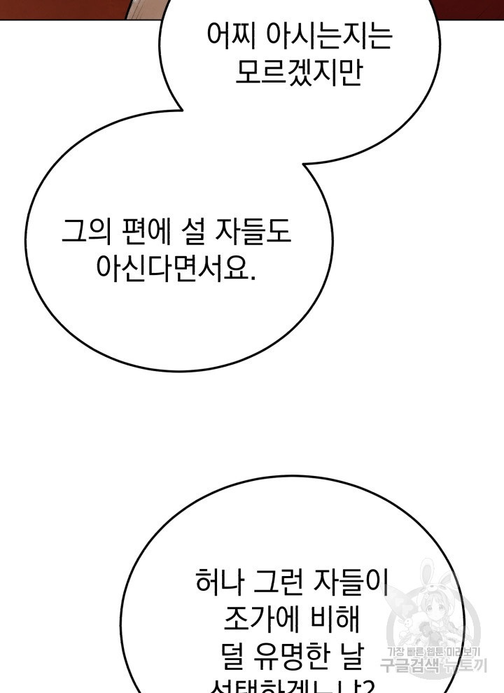 삼국지 여포전 20화 - 웹툰 이미지 101