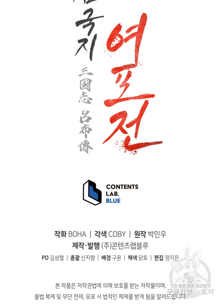 삼국지 여포전 20화 - 웹툰 이미지 130