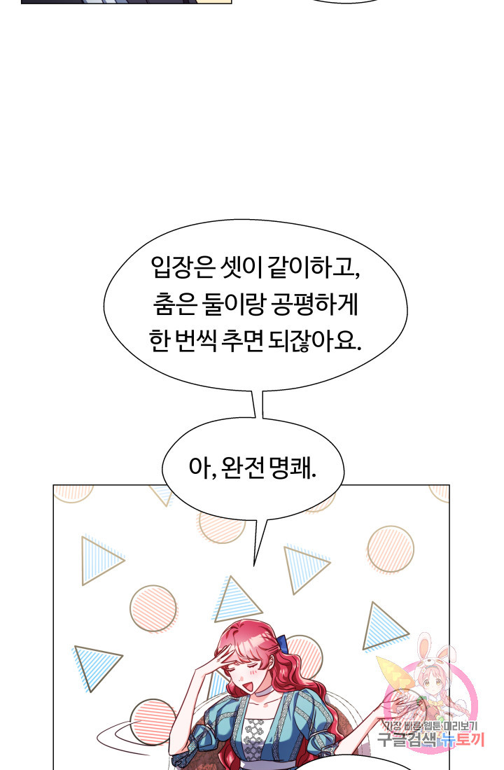 엑스트라는 과도한 집착을 사절합니다 23화 - 웹툰 이미지 4