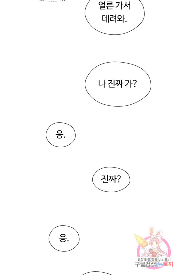 엑스트라는 과도한 집착을 사절합니다 23화 - 웹툰 이미지 40