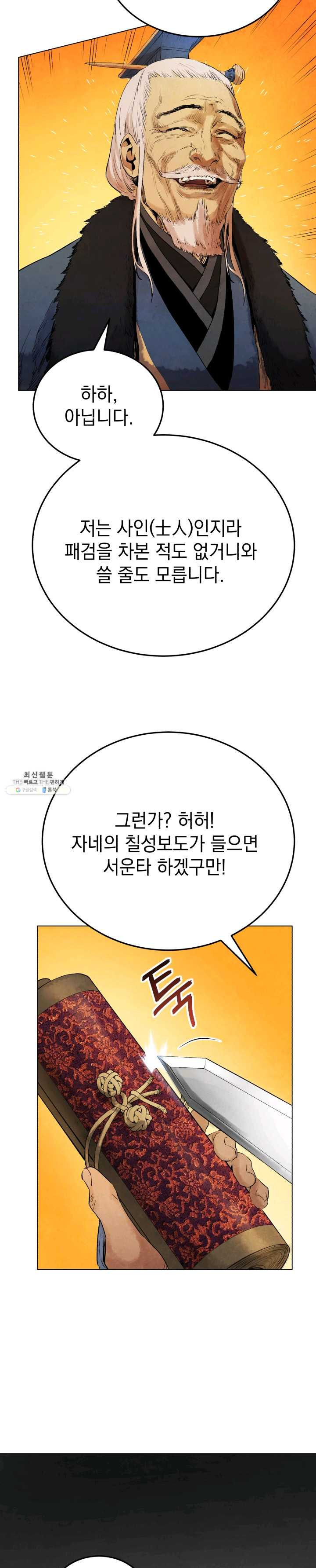 삼국지 여포전 21화 - 웹툰 이미지 12