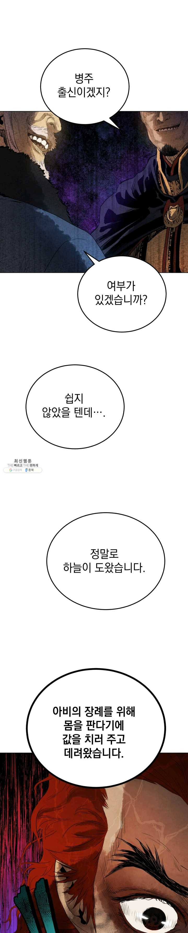 삼국지 여포전 21화 - 웹툰 이미지 15