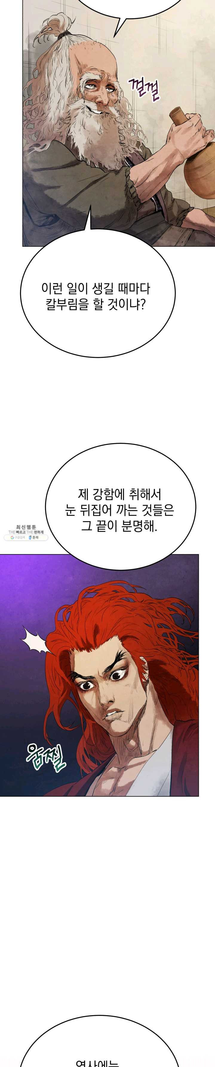 삼국지 여포전 21화 - 웹툰 이미지 29