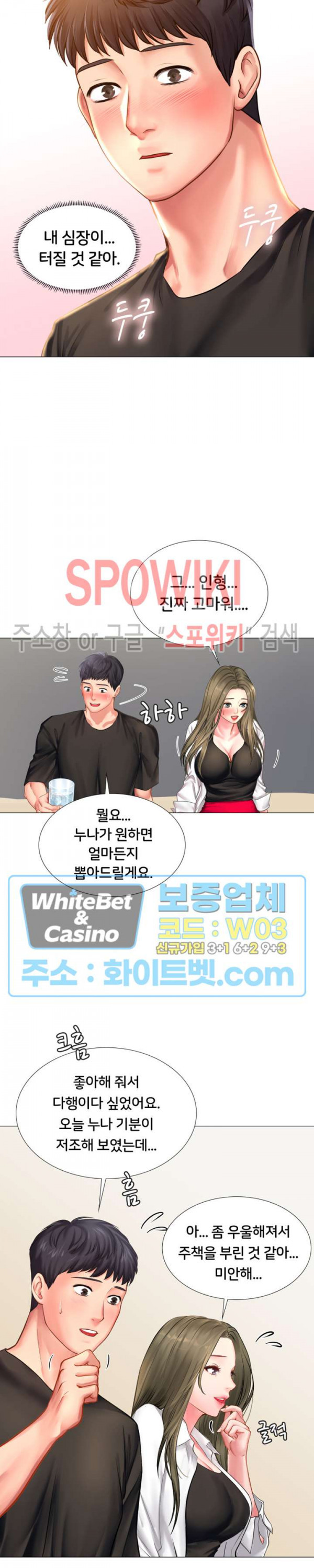 노량진에서 스터디 할까? 26화 - 웹툰 이미지 8