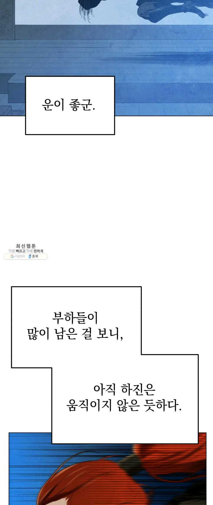 삼국지 여포전 22화 - 웹툰 이미지 52