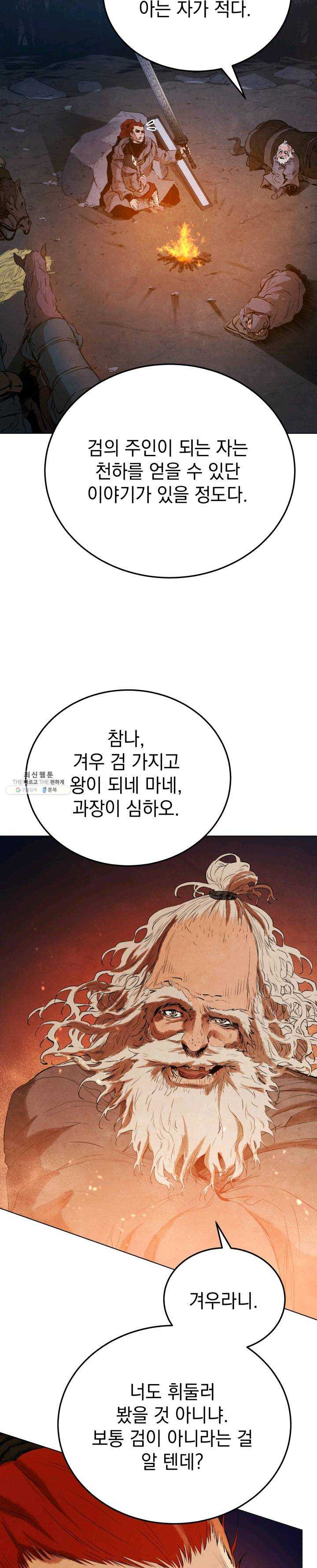 삼국지 여포전 24화 - 웹툰 이미지 2