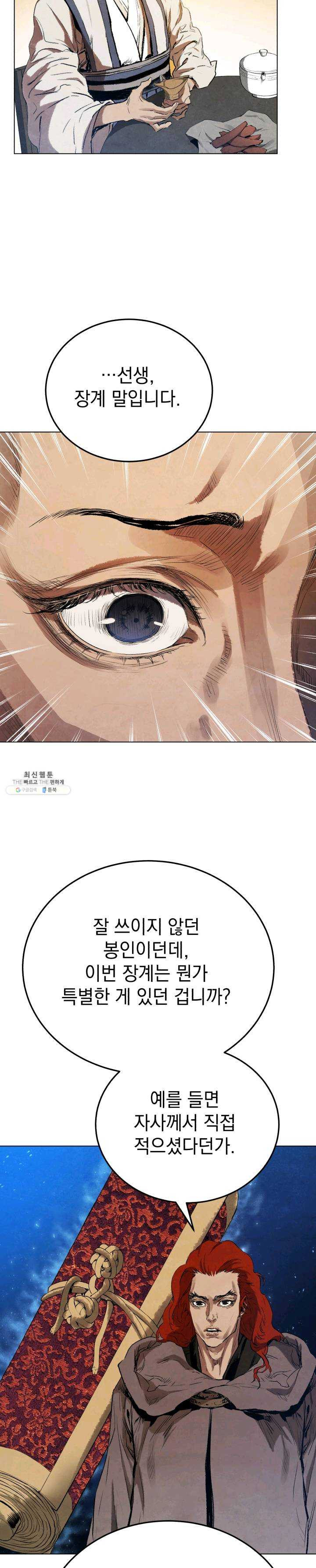 삼국지 여포전 24화 - 웹툰 이미지 22