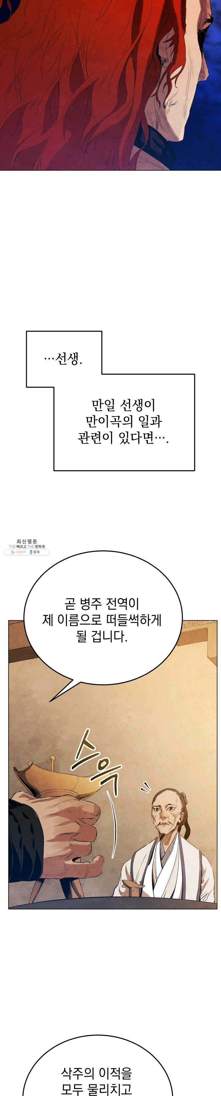 삼국지 여포전 24화 - 웹툰 이미지 28