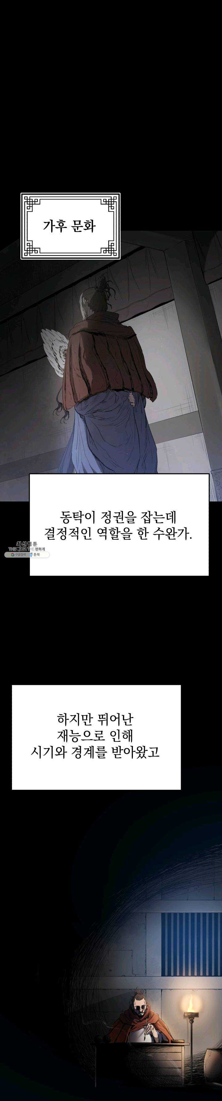 삼국지 여포전 25화 - 웹툰 이미지 1