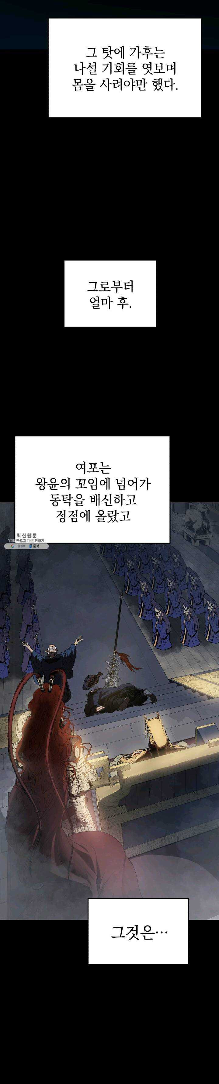 삼국지 여포전 25화 - 웹툰 이미지 2