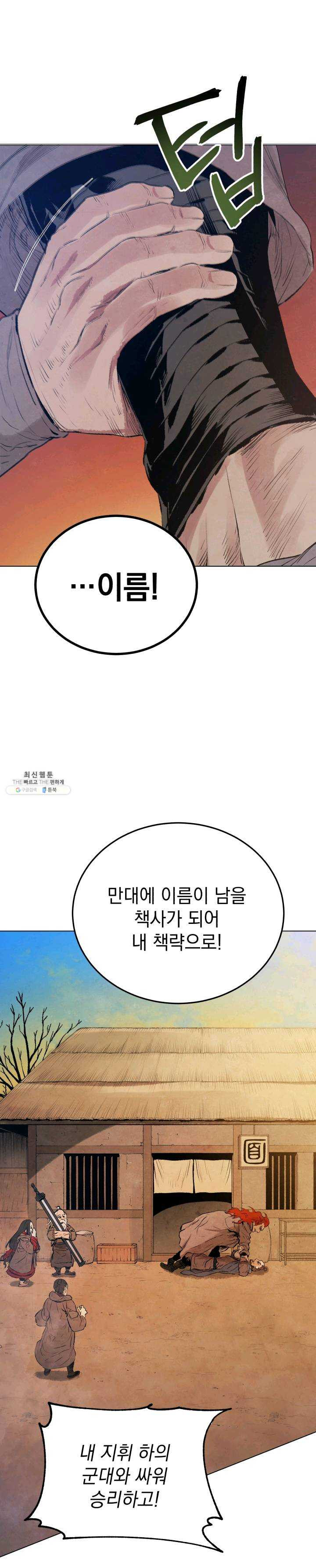 삼국지 여포전 25화 - 웹툰 이미지 25