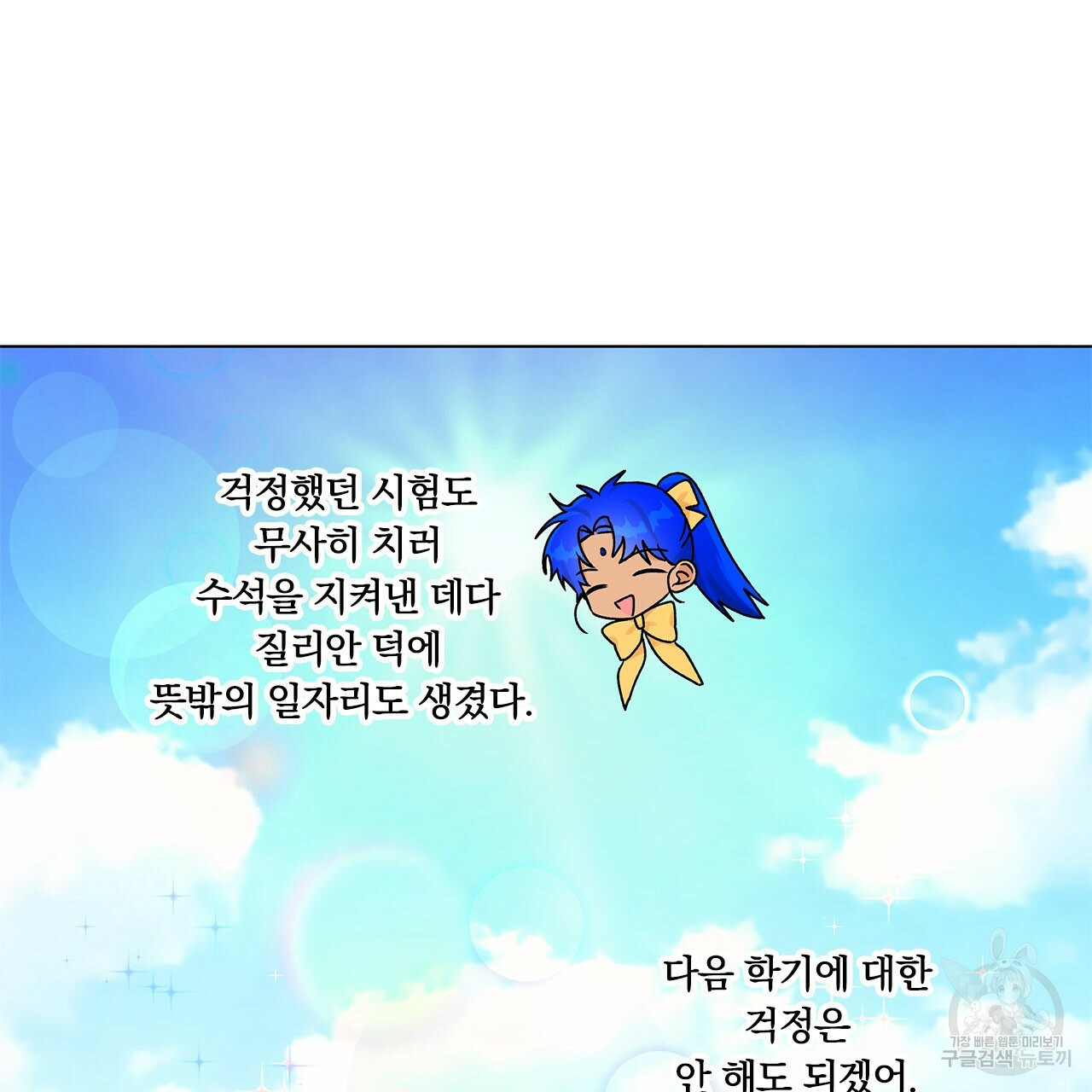 일레나 에보이 관찰일지 32화 - 웹툰 이미지 11