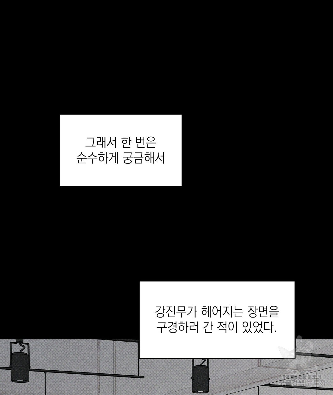 역공 11화 - 웹툰 이미지 116