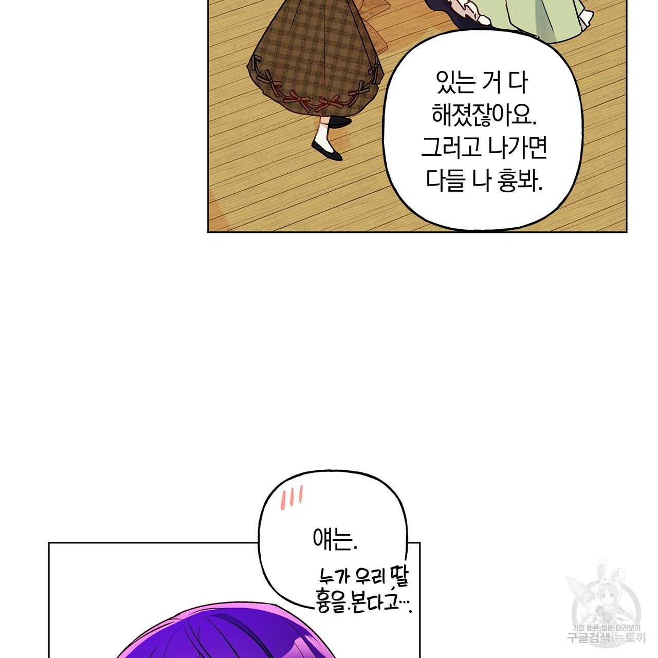 일레나 에보이 관찰일지 32화 - 웹툰 이미지 24