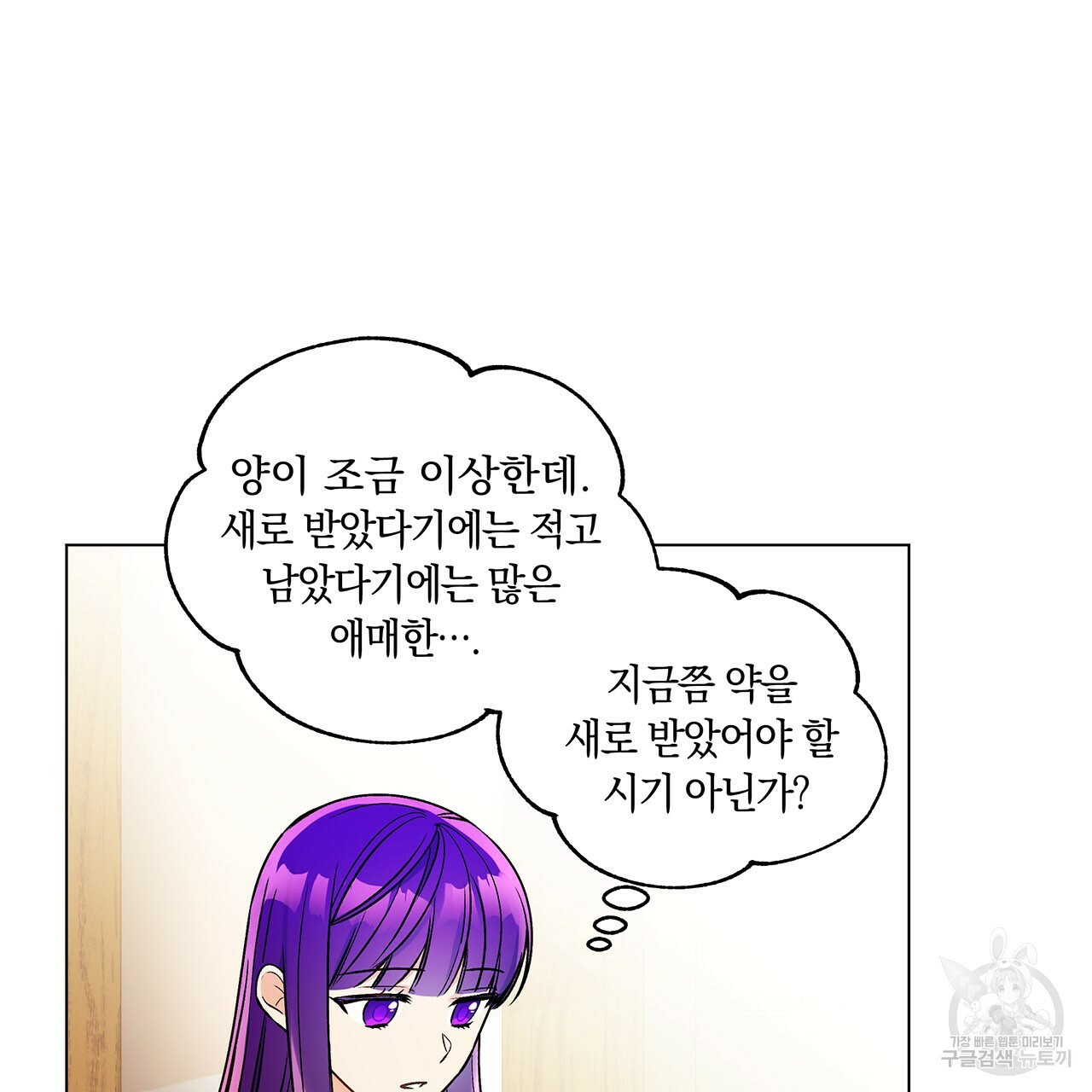 일레나 에보이 관찰일지 32화 - 웹툰 이미지 27