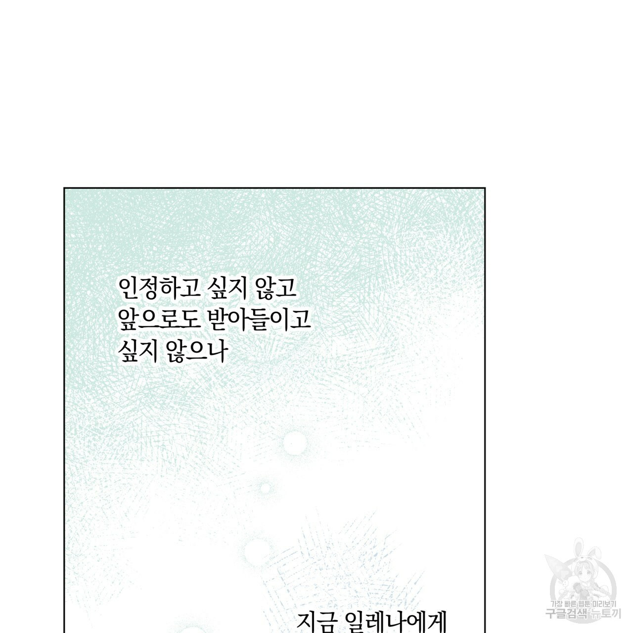 일레나 에보이 관찰일지 32화 - 웹툰 이미지 78