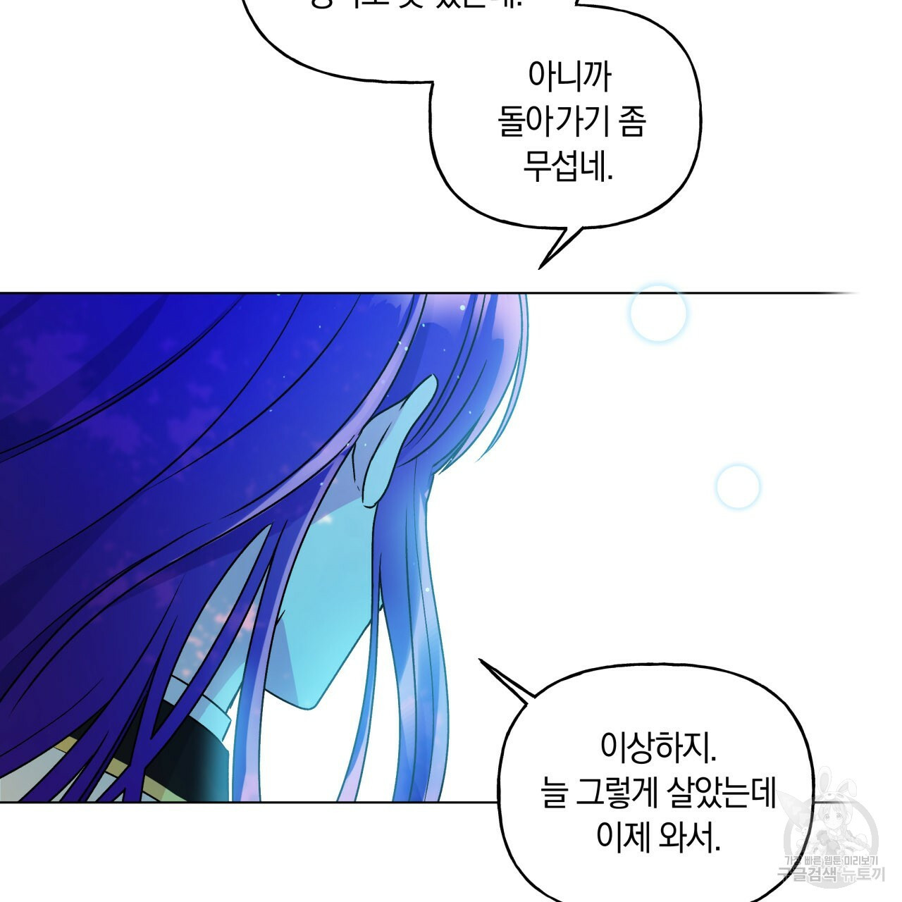 일레나 에보이 관찰일지 32화 - 웹툰 이미지 82