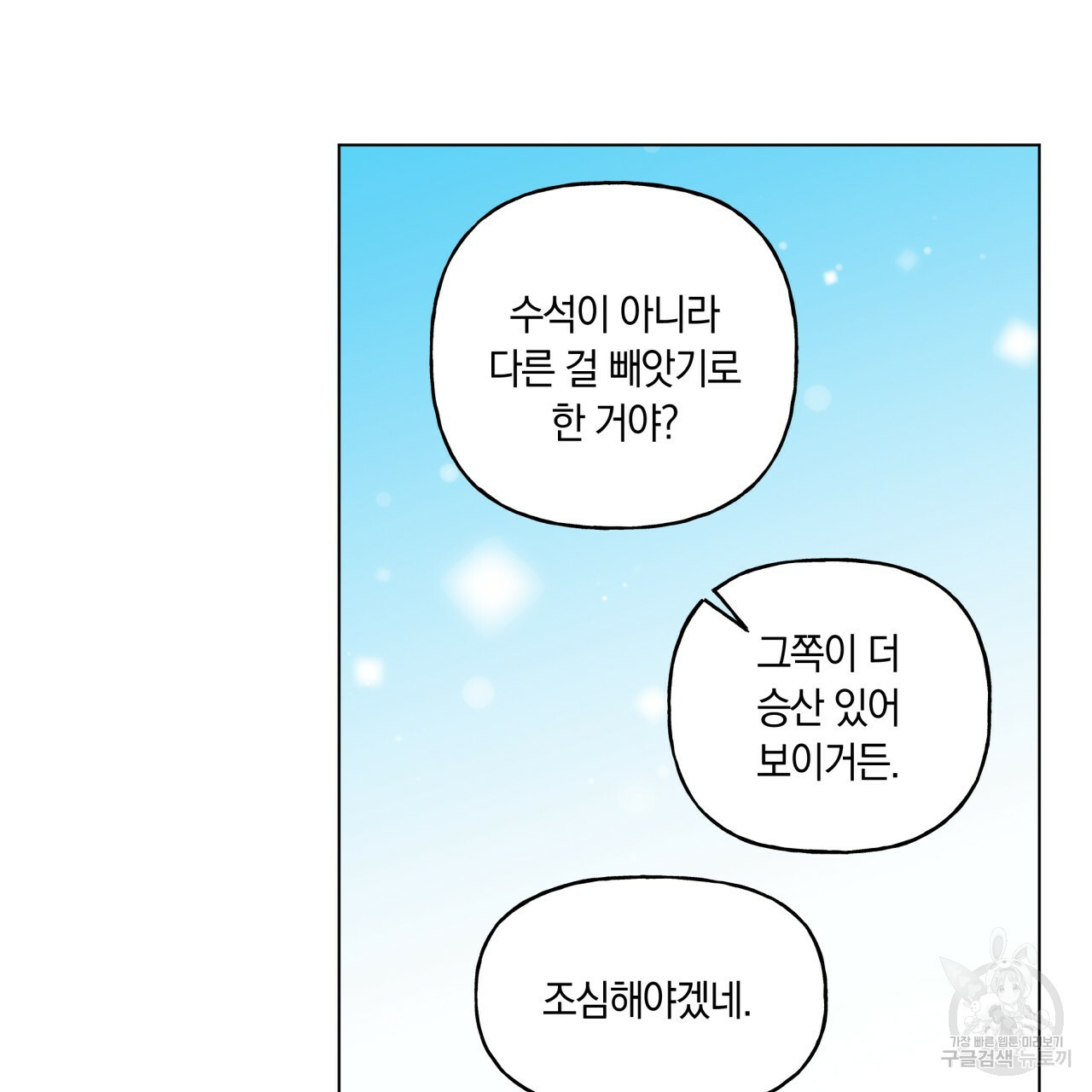 일레나 에보이 관찰일지 32화 - 웹툰 이미지 96