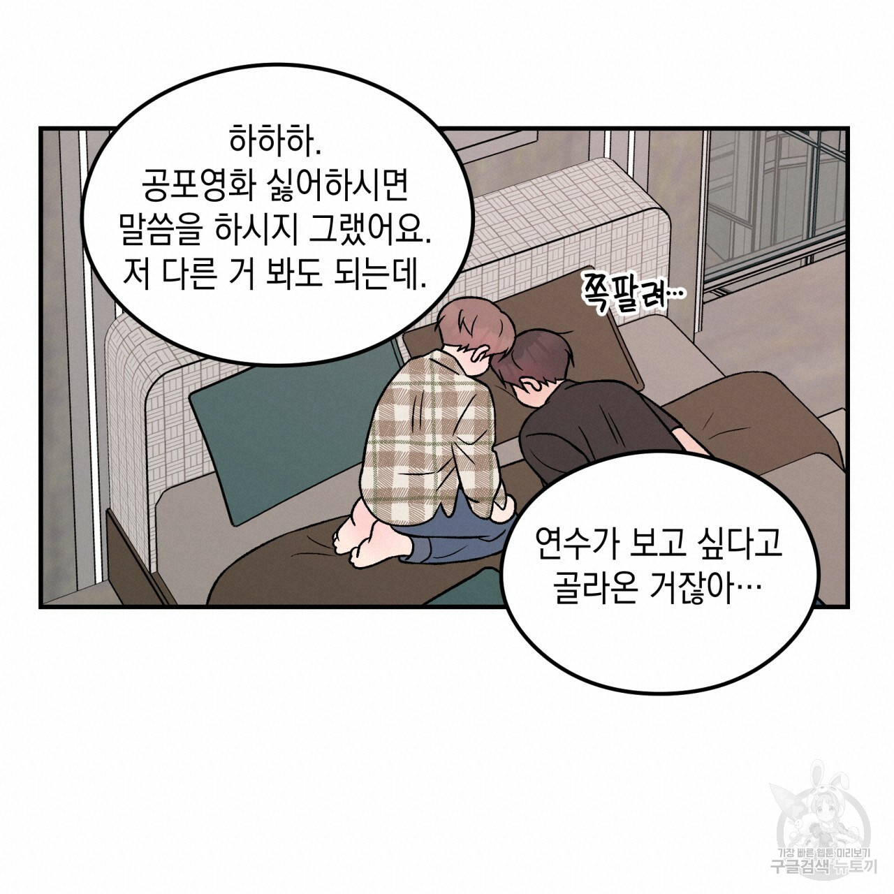 플립턴 43화 - 웹툰 이미지 40