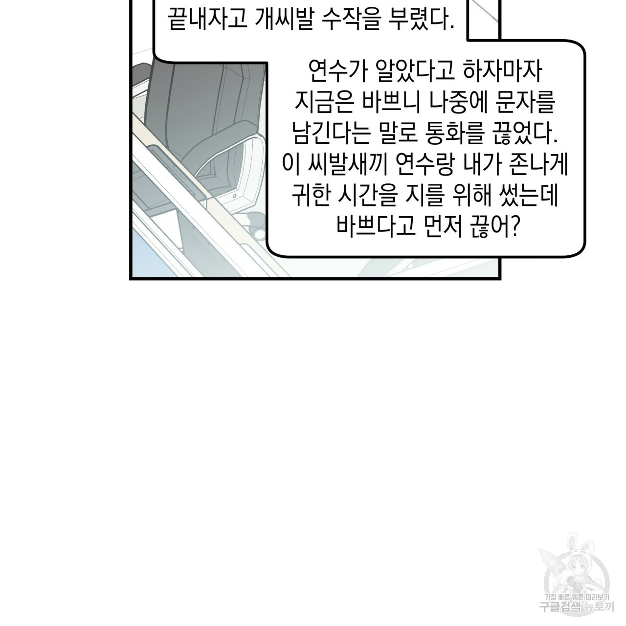 플립턴 44화 - 웹툰 이미지 24