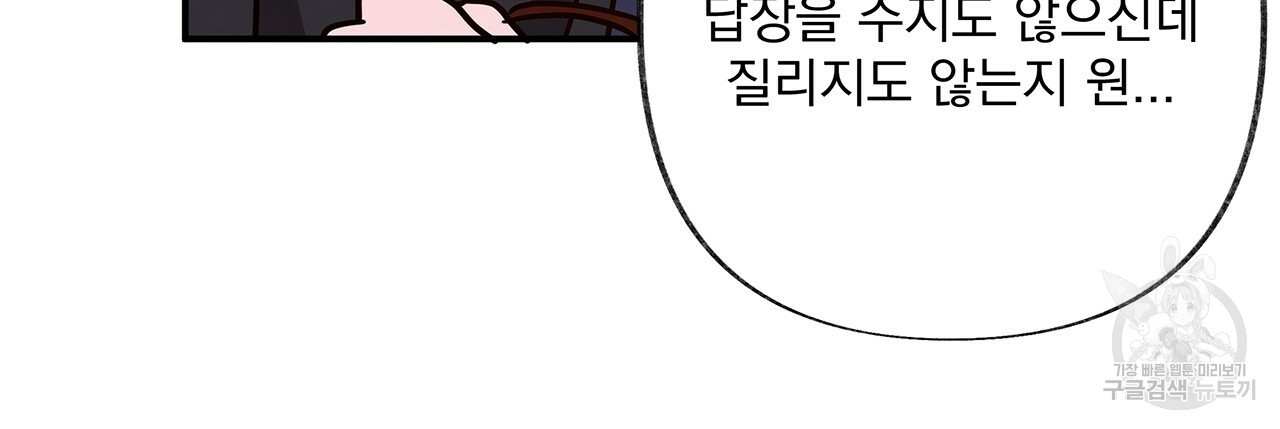 마녀의 저택에서 일하게 되었습니다 11화 - 웹툰 이미지 78