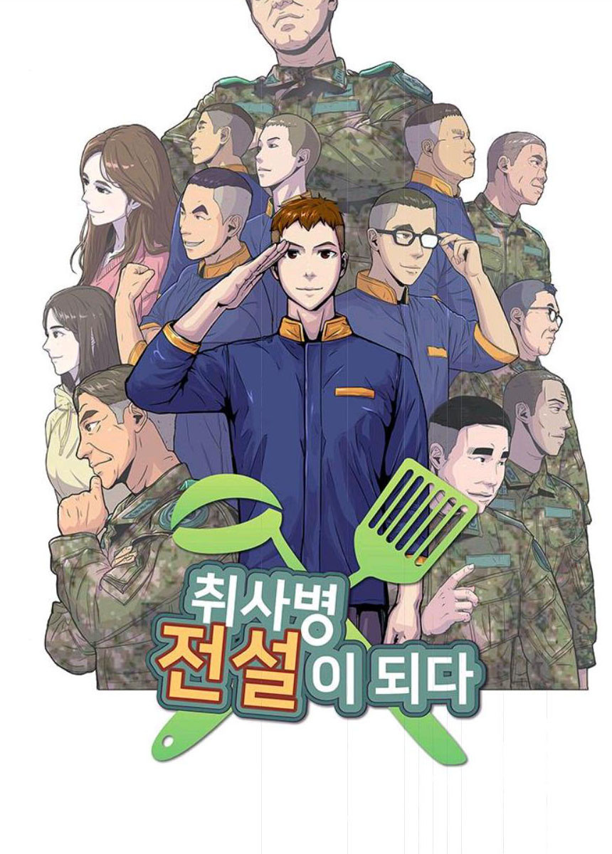 취사병 전설이 되다 116화 로열티 계약 - 웹툰 이미지 18