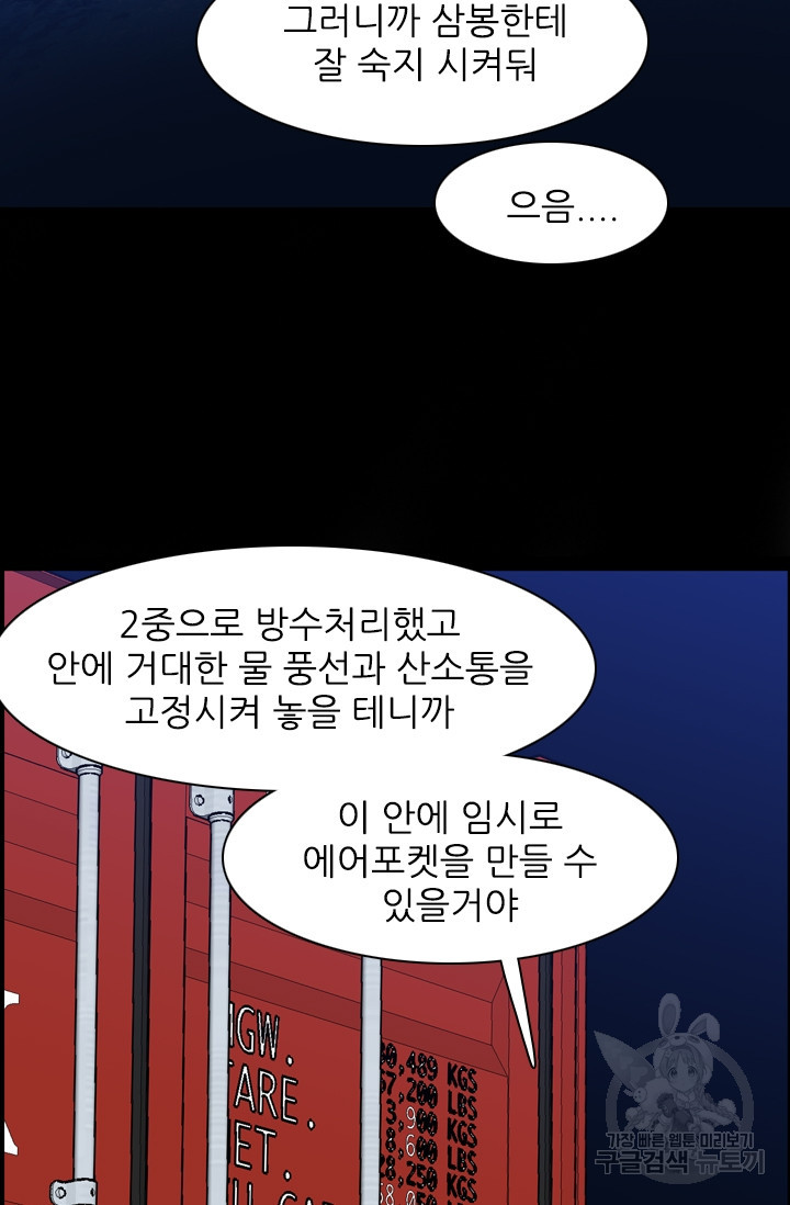 언데드킹 297화 - 웹툰 이미지 37