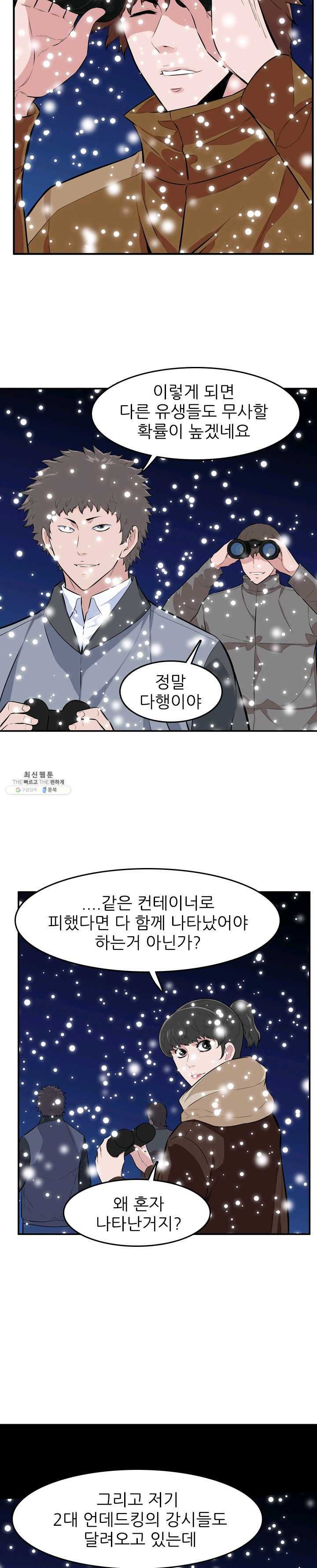 언데드킹 298화 검은 바다5 - 웹툰 이미지 21