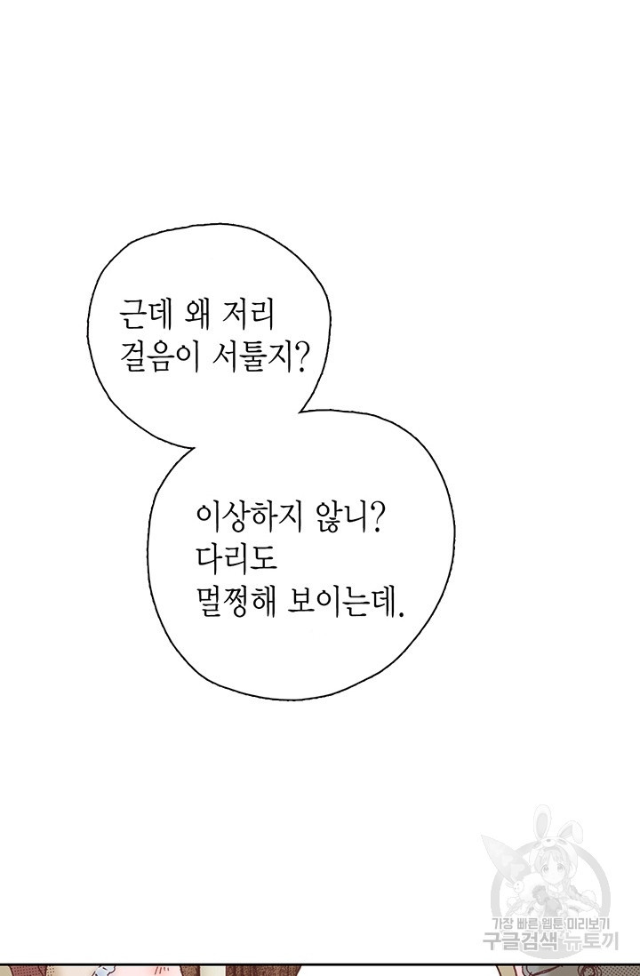 에뷔오네 16화 - 웹툰 이미지 7