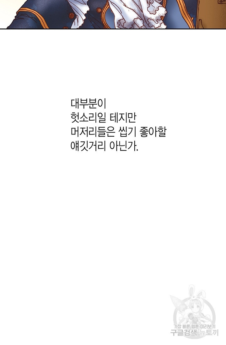 에뷔오네 16화 - 웹툰 이미지 26