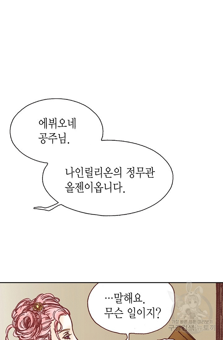 에뷔오네 16화 - 웹툰 이미지 38