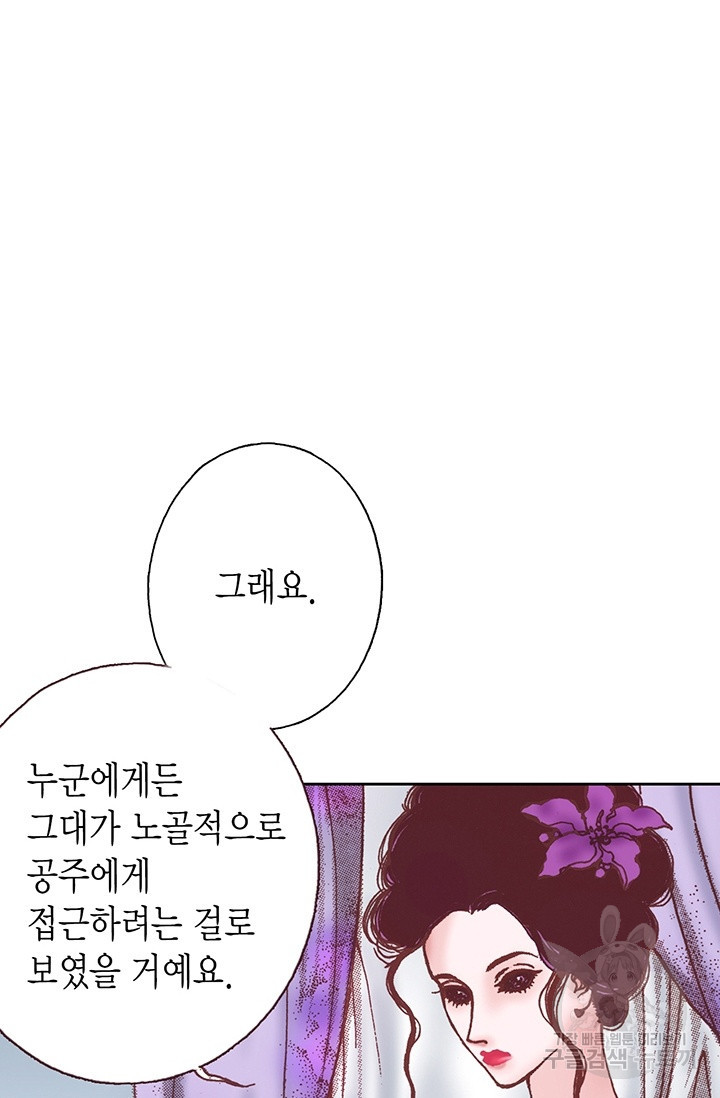 에뷔오네 16화 - 웹툰 이미지 52